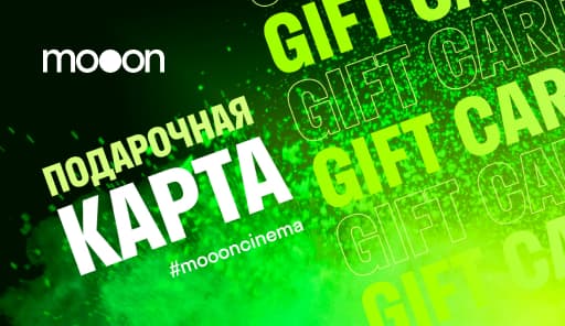 Подарочная карта